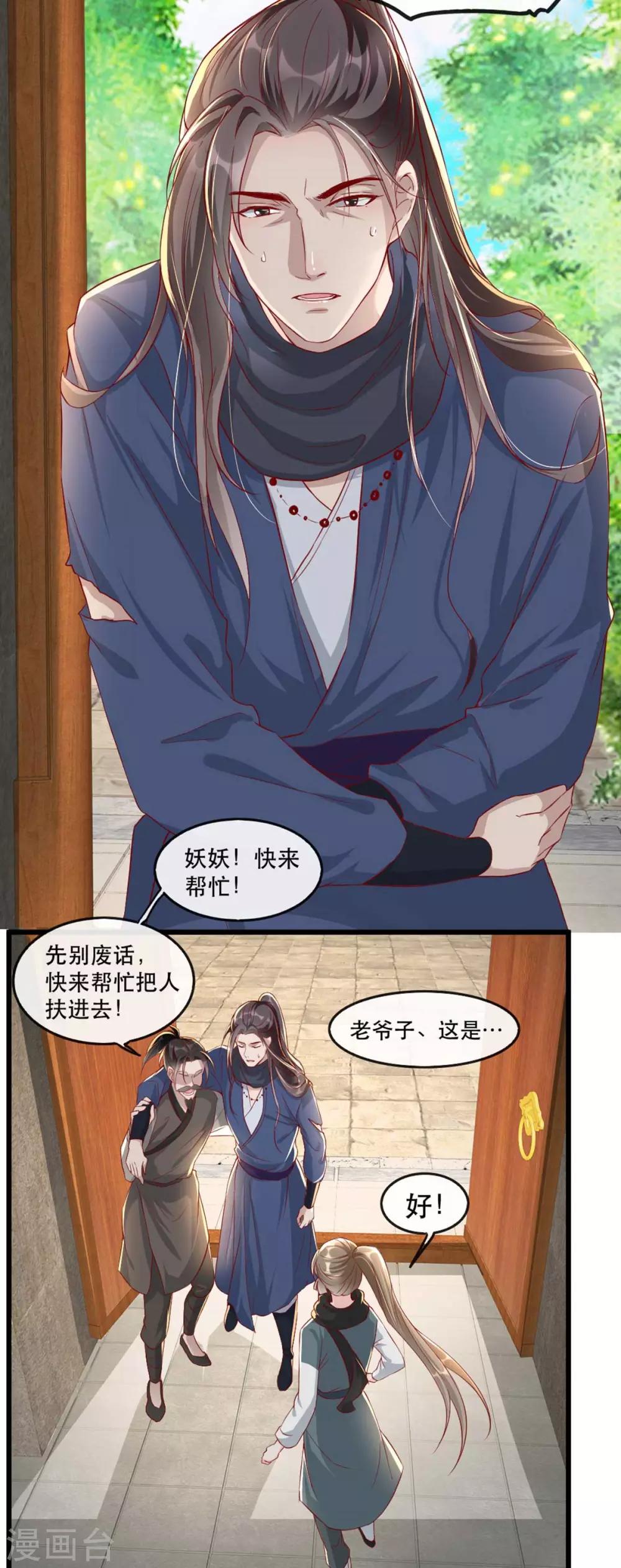 扶姚直上韩漫全集-第82话 神秘的呼和大叔无删减无遮挡章节图片 