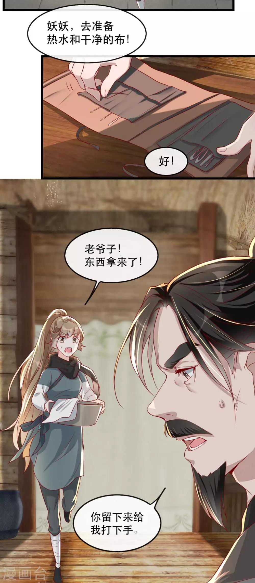 扶姚直上韩漫全集-第82话 神秘的呼和大叔无删减无遮挡章节图片 