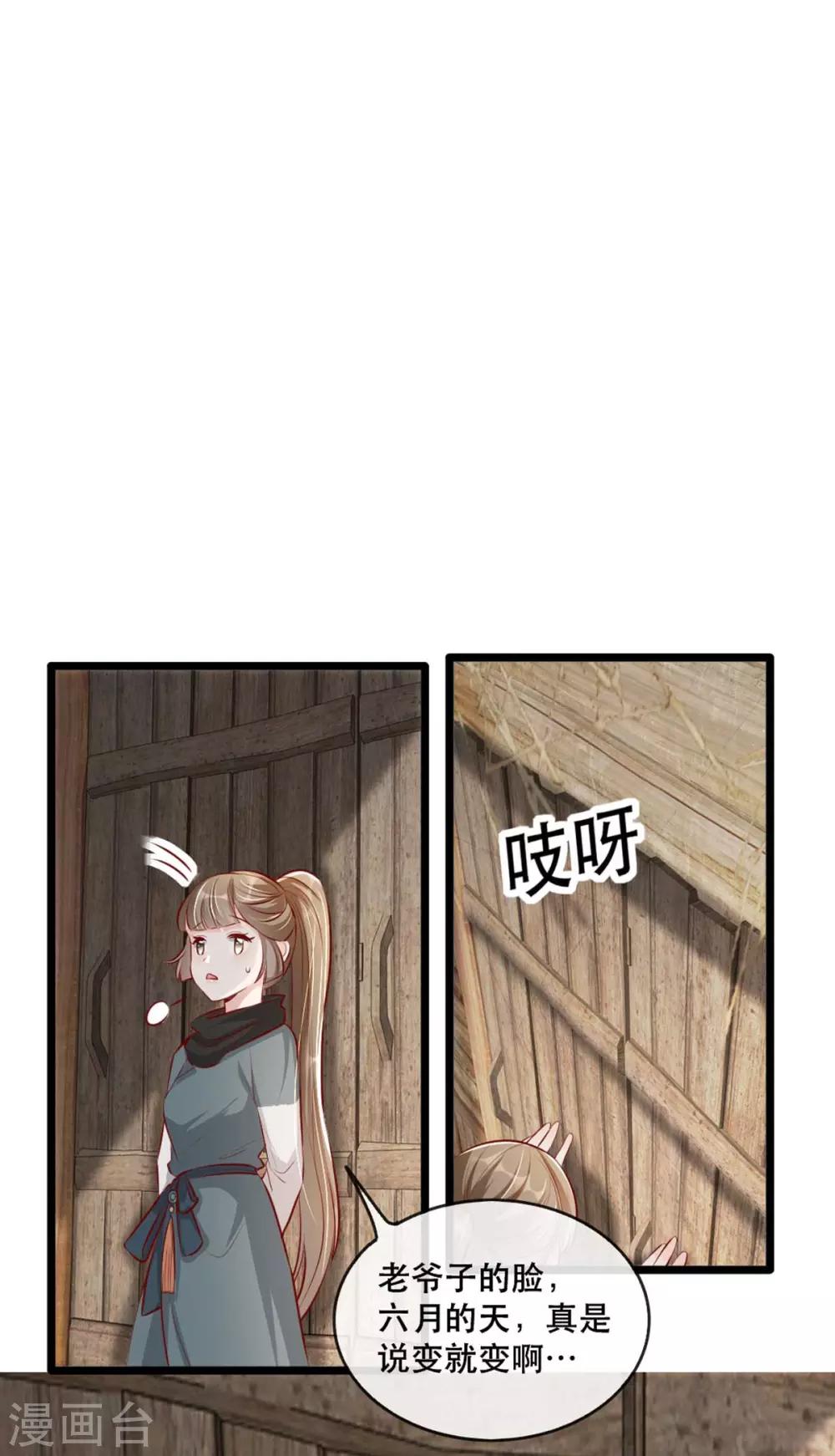 扶姚直上韩漫全集-第82话 神秘的呼和大叔无删减无遮挡章节图片 