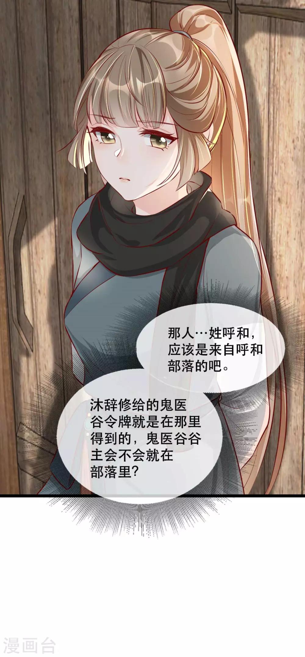 扶姚直上韩漫全集-第82话 神秘的呼和大叔无删减无遮挡章节图片 