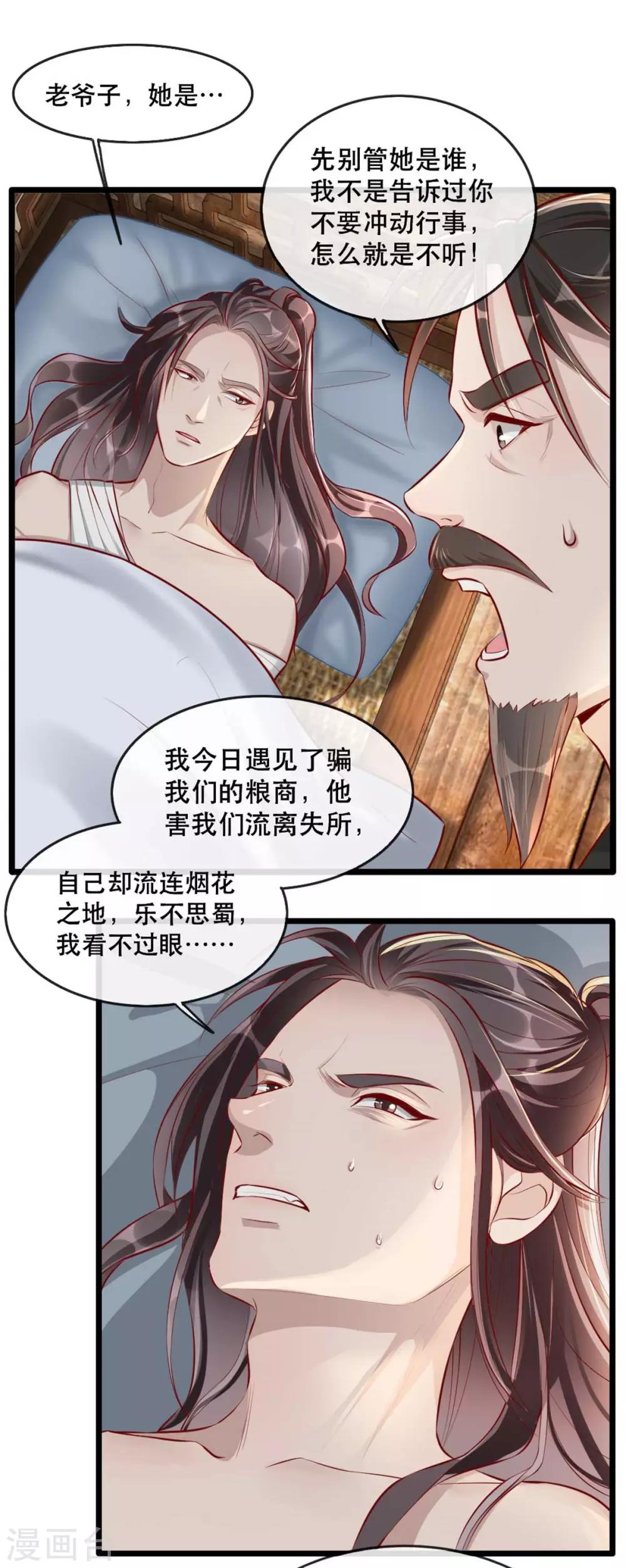 扶姚直上韩漫全集-第82话 神秘的呼和大叔无删减无遮挡章节图片 