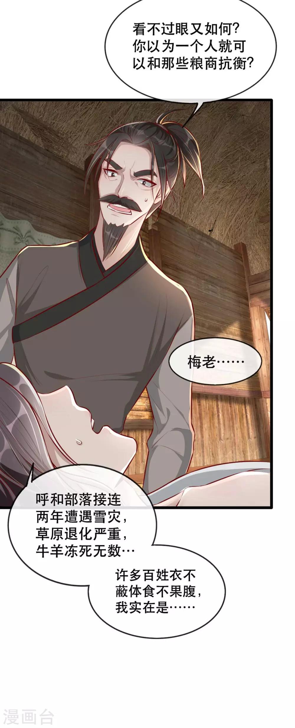 扶姚直上韩漫全集-第82话 神秘的呼和大叔无删减无遮挡章节图片 