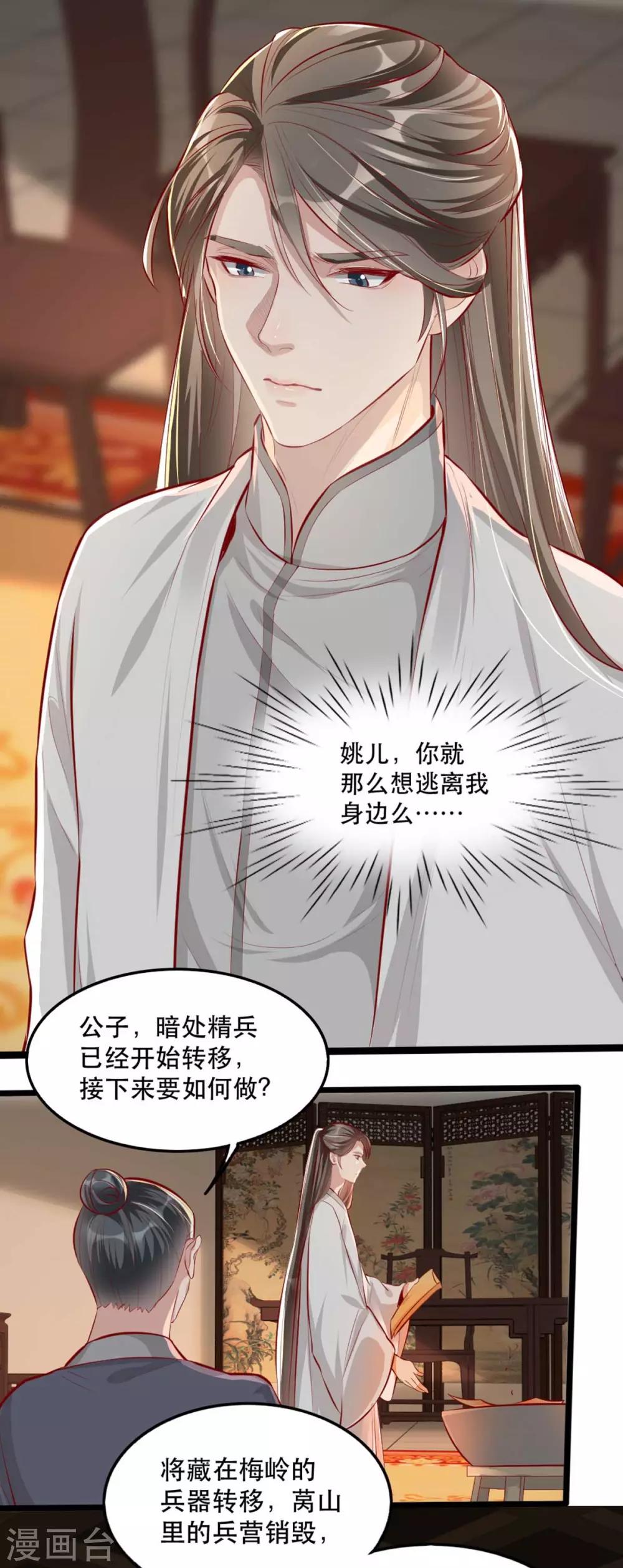 扶姚直上韩漫全集-第82话 神秘的呼和大叔无删减无遮挡章节图片 
