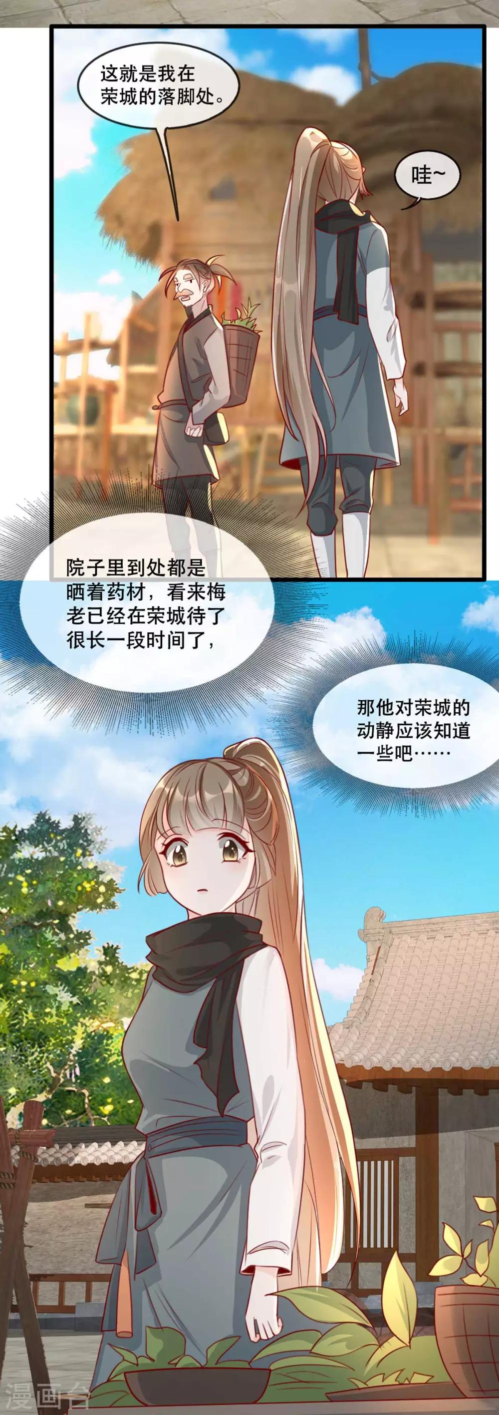 扶姚直上韩漫全集-第82话 神秘的呼和大叔无删减无遮挡章节图片 