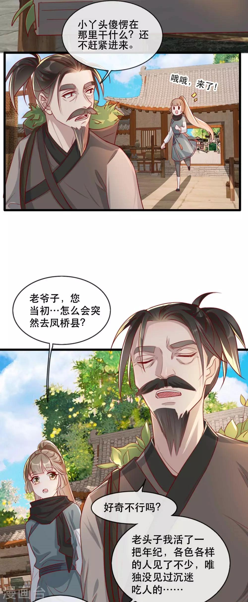 扶姚直上韩漫全集-第82话 神秘的呼和大叔无删减无遮挡章节图片 