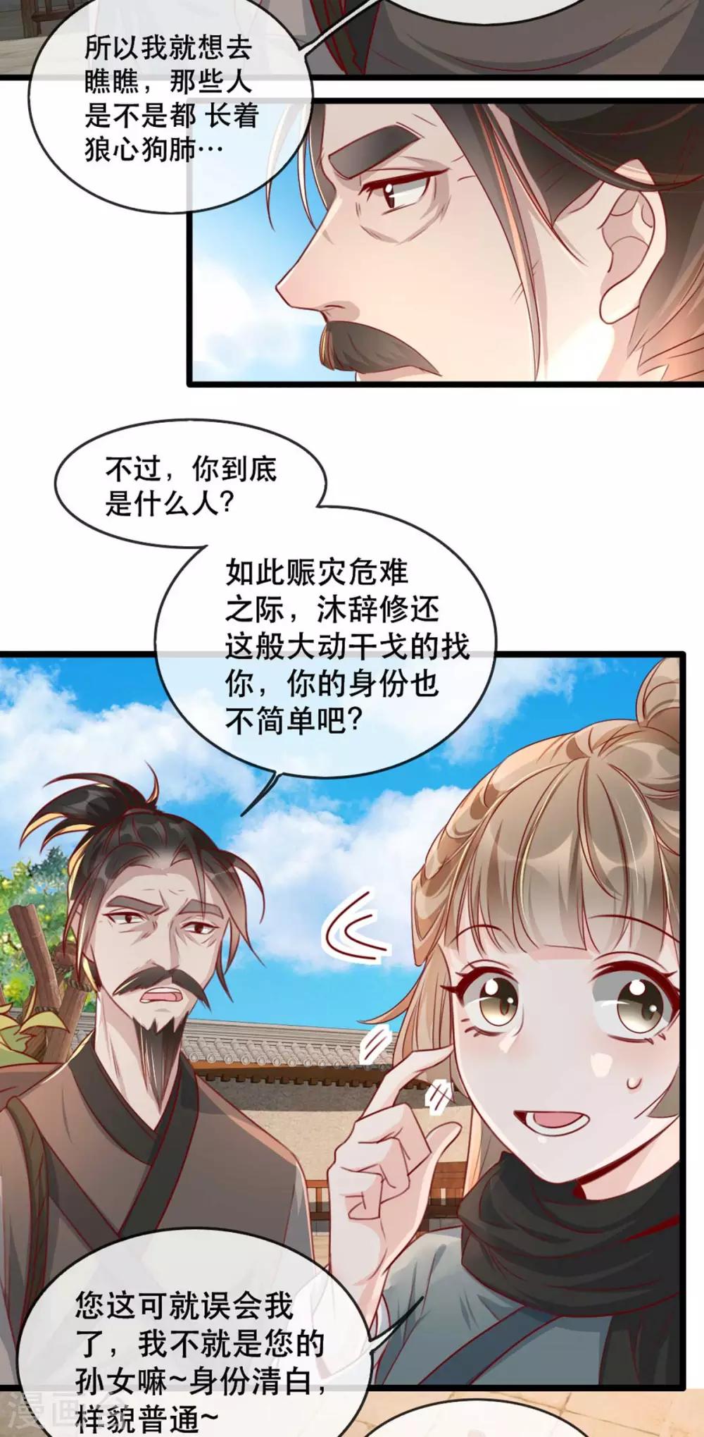 扶姚直上韩漫全集-第82话 神秘的呼和大叔无删减无遮挡章节图片 