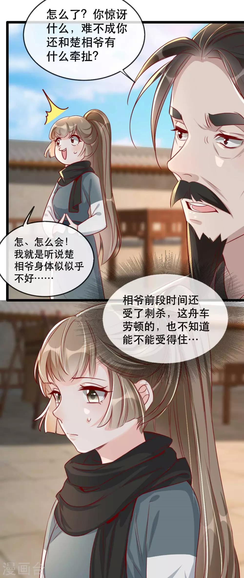 扶姚直上韩漫全集-第82话 神秘的呼和大叔无删减无遮挡章节图片 