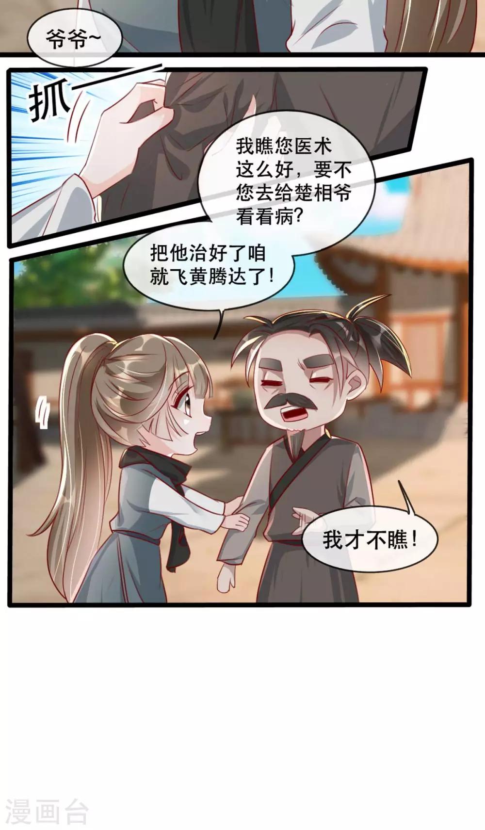 扶姚直上韩漫全集-第82话 神秘的呼和大叔无删减无遮挡章节图片 