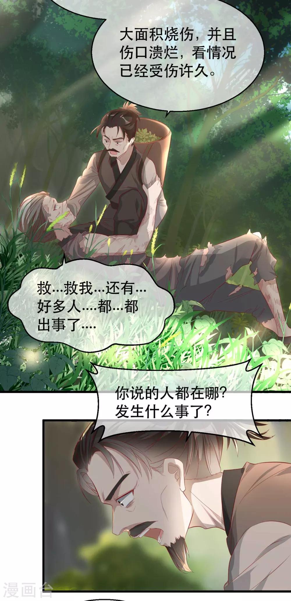 扶姚直上韩漫全集-第83话 深山中的秘密无删减无遮挡章节图片 