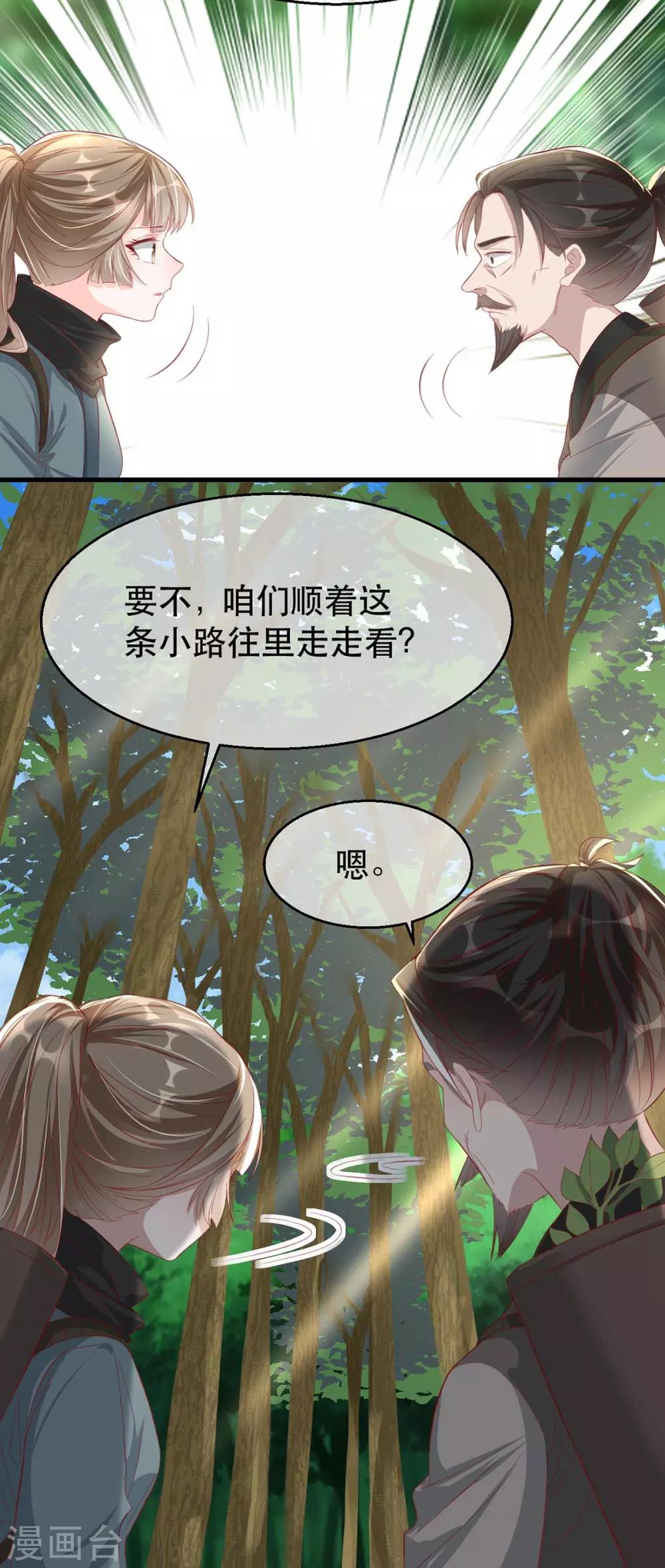 扶姚直上韩漫全集-第83话 深山中的秘密无删减无遮挡章节图片 