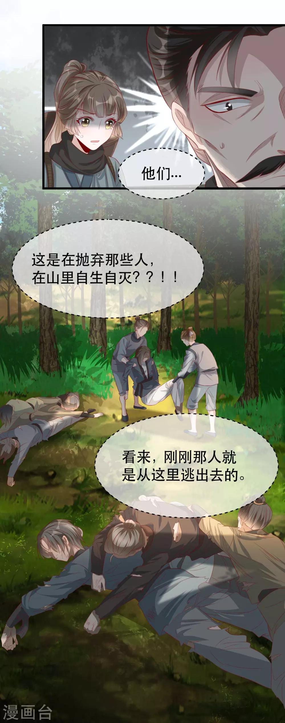 扶姚直上韩漫全集-第83话 深山中的秘密无删减无遮挡章节图片 