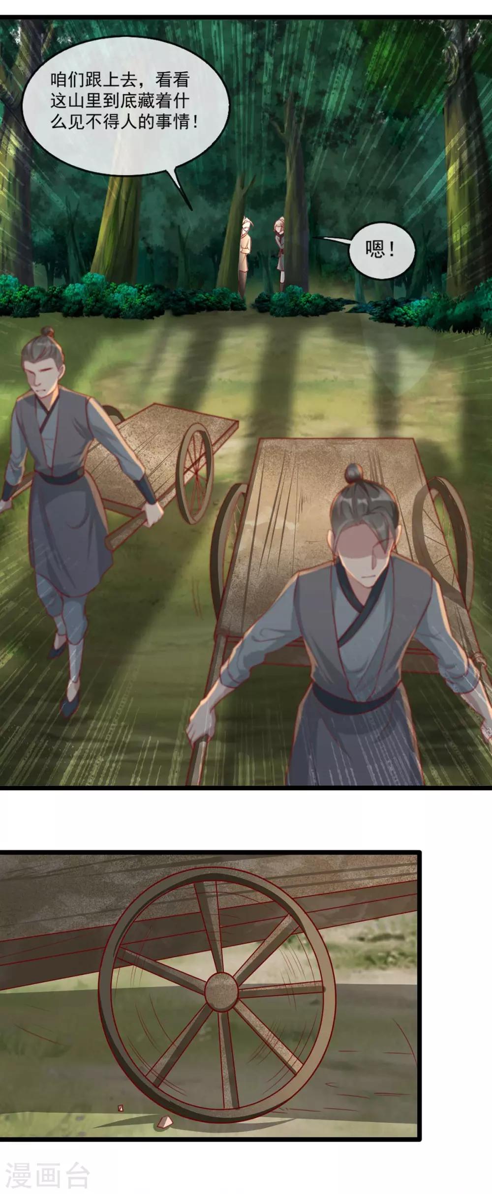 扶姚直上韩漫全集-第83话 深山中的秘密无删减无遮挡章节图片 