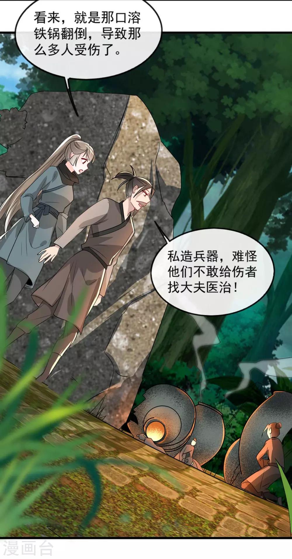 扶姚直上韩漫全集-第83话 深山中的秘密无删减无遮挡章节图片 