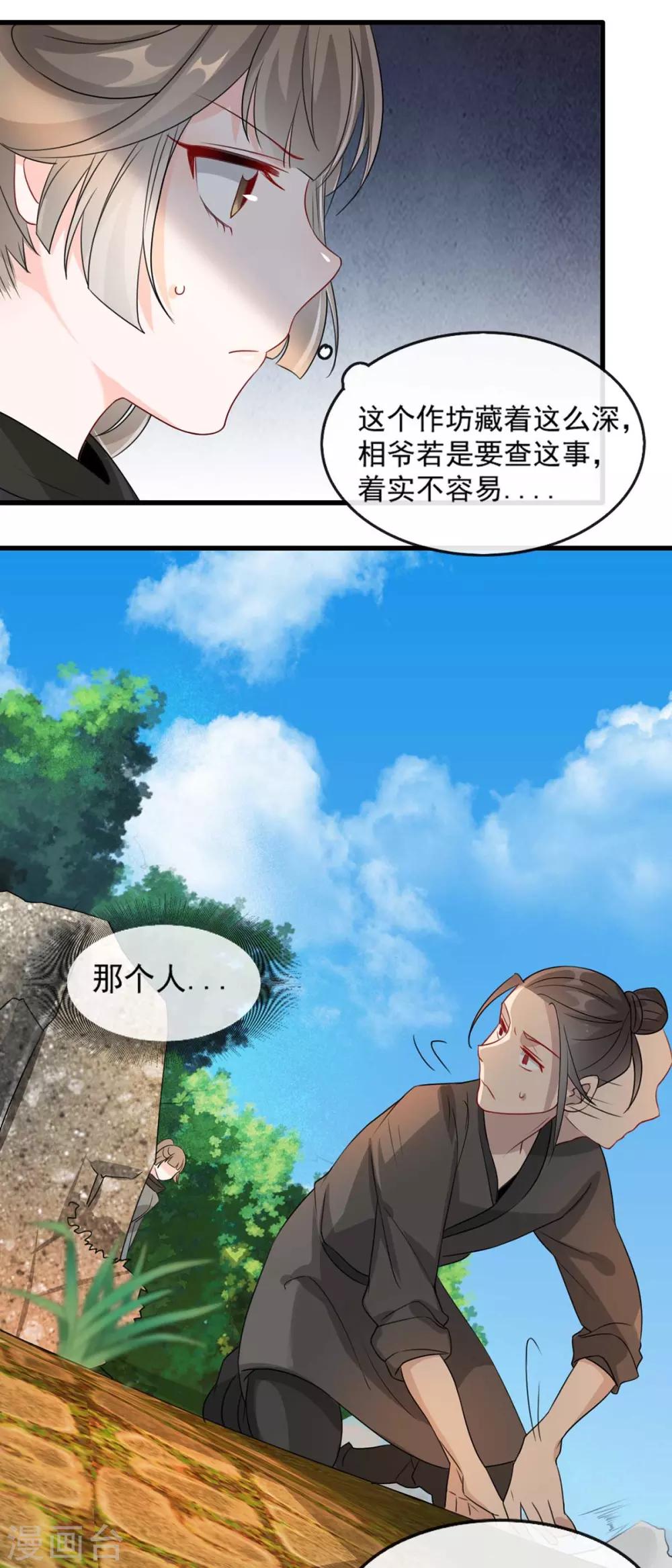 扶姚直上韩漫全集-第83话 深山中的秘密无删减无遮挡章节图片 