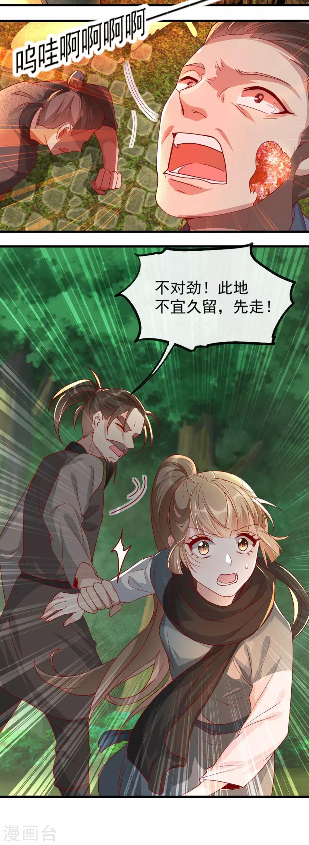 扶姚直上韩漫全集-第83话 深山中的秘密无删减无遮挡章节图片 