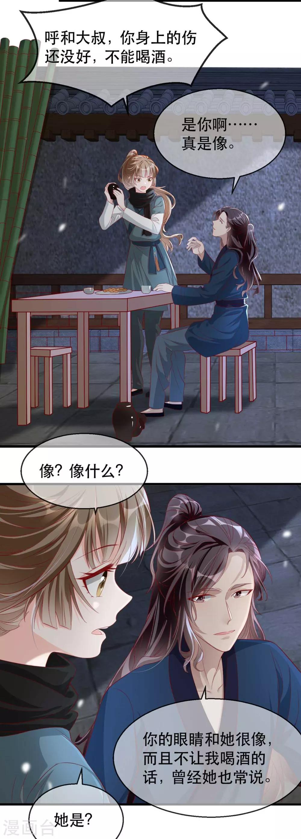 扶姚直上韩漫全集-第83话 深山中的秘密无删减无遮挡章节图片 