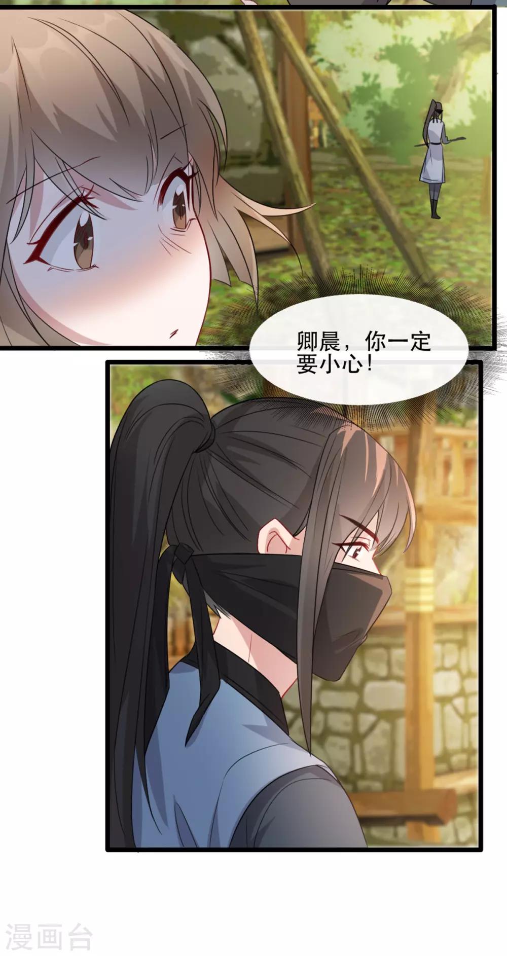 扶姚直上韩漫全集-第84话 卿晨死了？！无删减无遮挡章节图片 