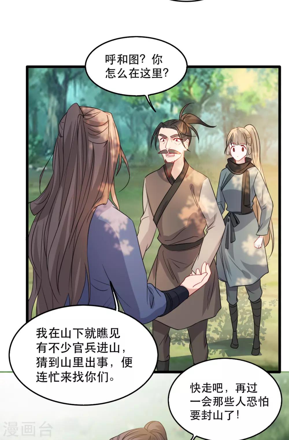 扶姚直上韩漫全集-第84话 卿晨死了？！无删减无遮挡章节图片 