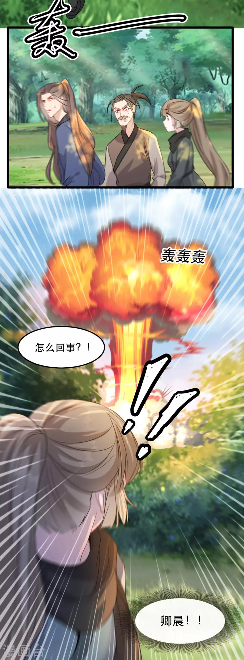扶姚直上韩漫全集-第84话 卿晨死了？！无删减无遮挡章节图片 