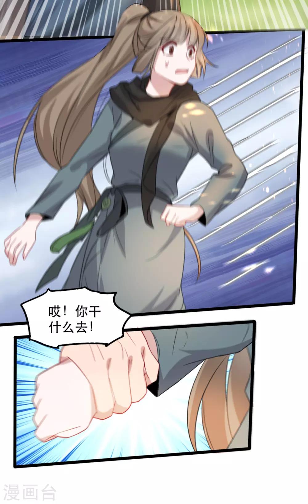 扶姚直上韩漫全集-第84话 卿晨死了？！无删减无遮挡章节图片 