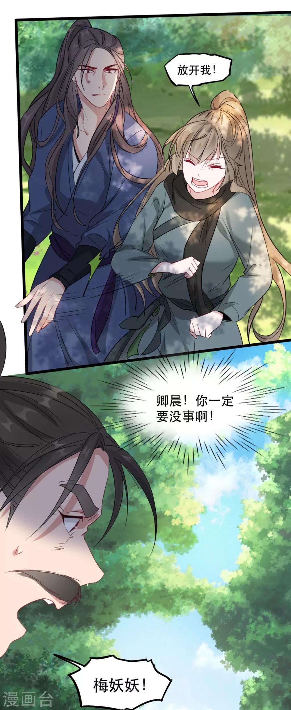 扶姚直上韩漫全集-第84话 卿晨死了？！无删减无遮挡章节图片 