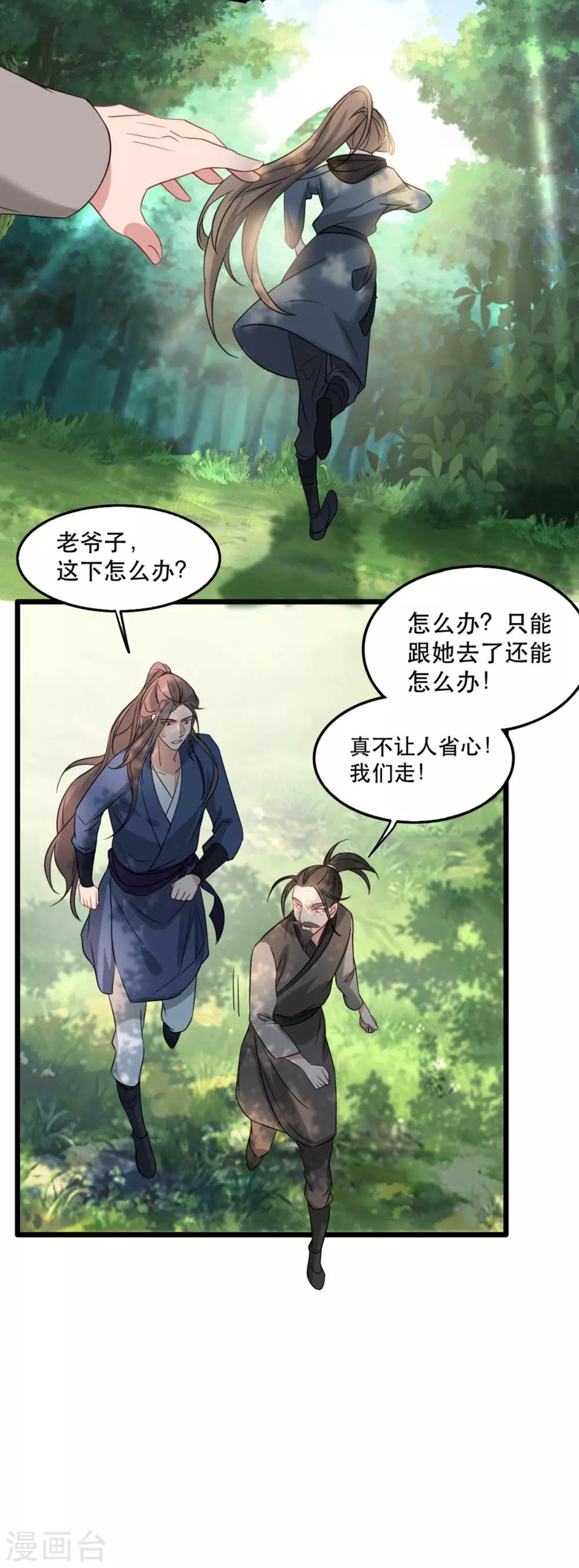 扶姚直上韩漫全集-第84话 卿晨死了？！无删减无遮挡章节图片 