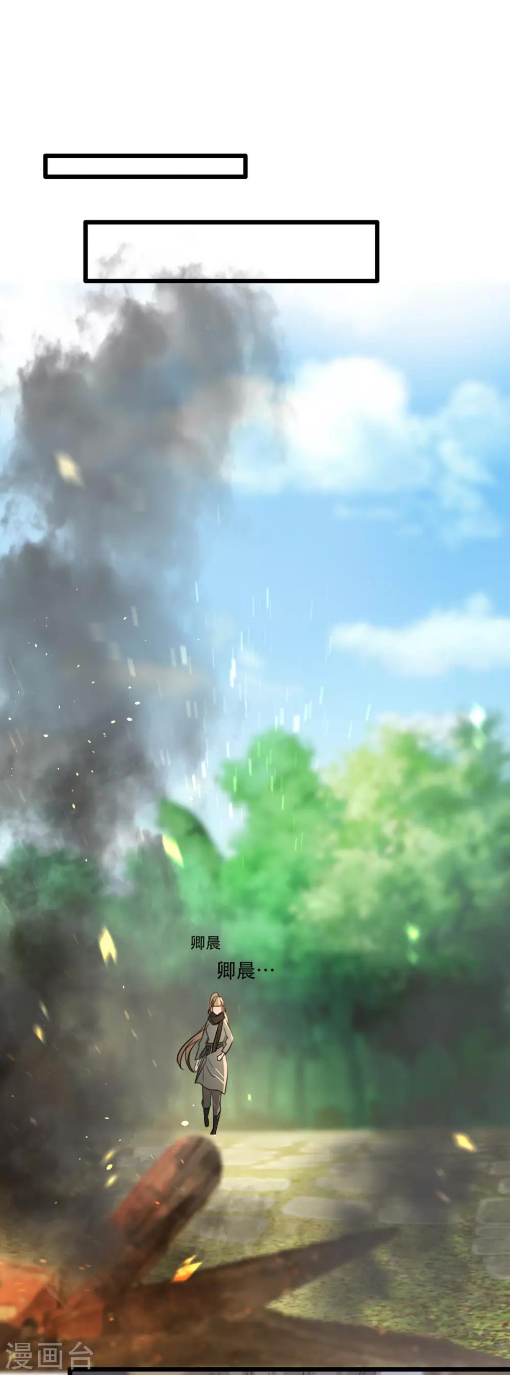 扶姚直上韩漫全集-第84话 卿晨死了？！无删减无遮挡章节图片 