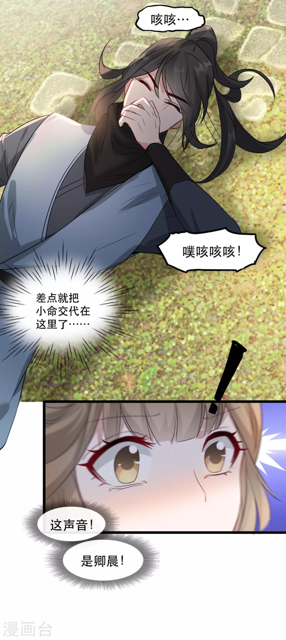 扶姚直上韩漫全集-第84话 卿晨死了？！无删减无遮挡章节图片 