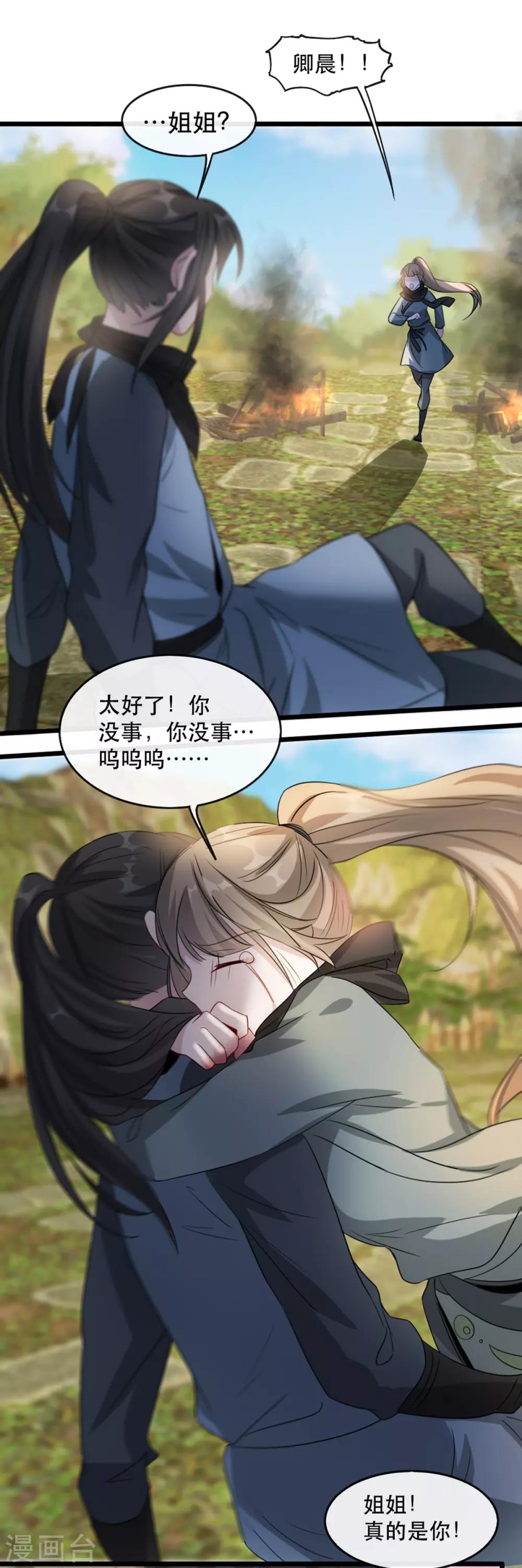 扶姚直上韩漫全集-第84话 卿晨死了？！无删减无遮挡章节图片 