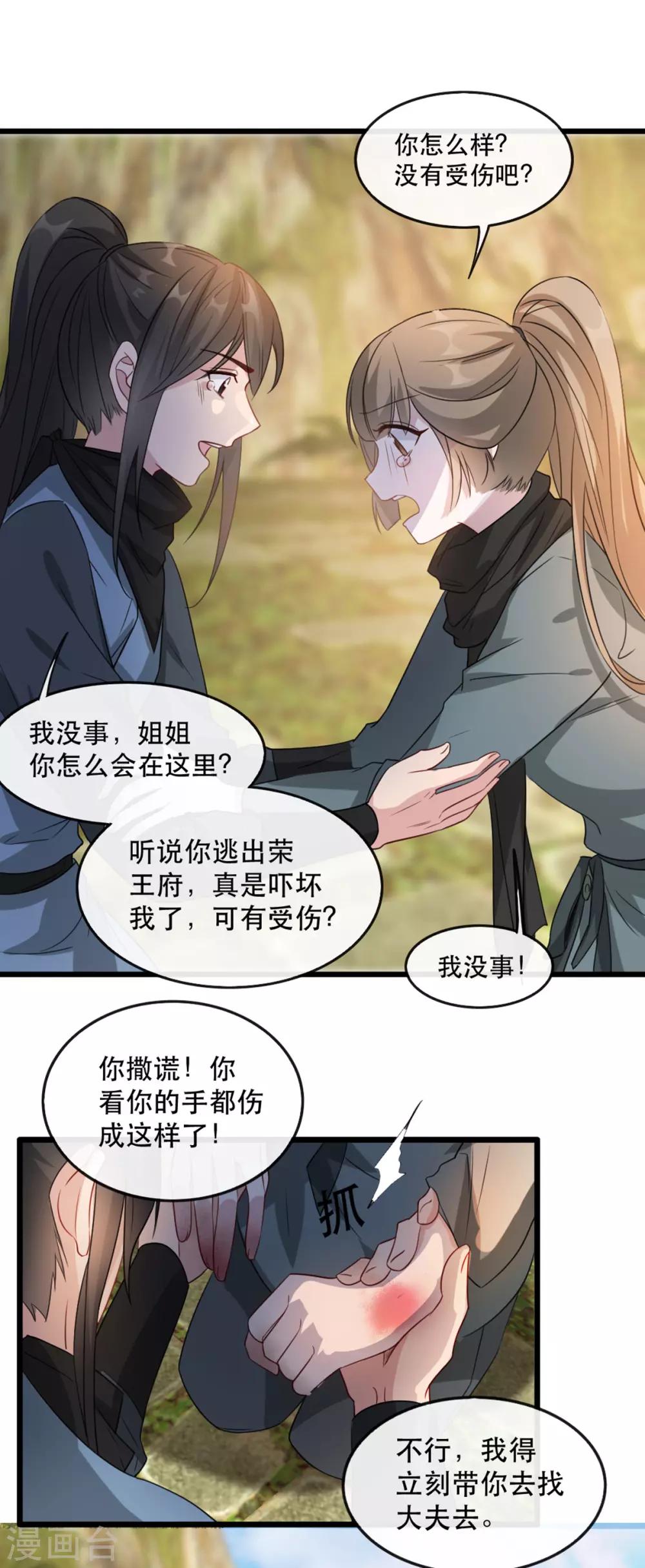 扶姚直上韩漫全集-第84话 卿晨死了？！无删减无遮挡章节图片 