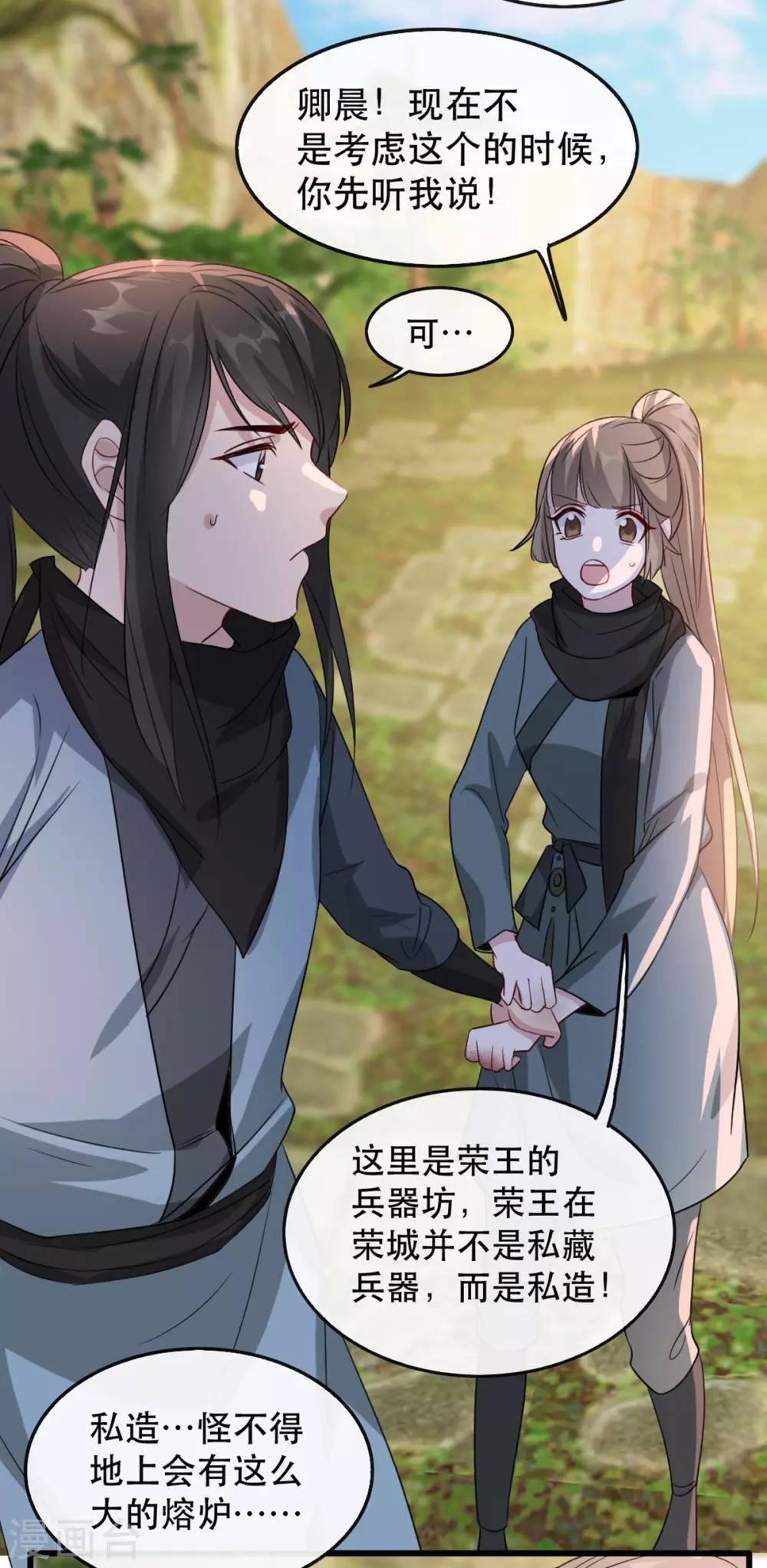 扶姚直上韩漫全集-第84话 卿晨死了？！无删减无遮挡章节图片 