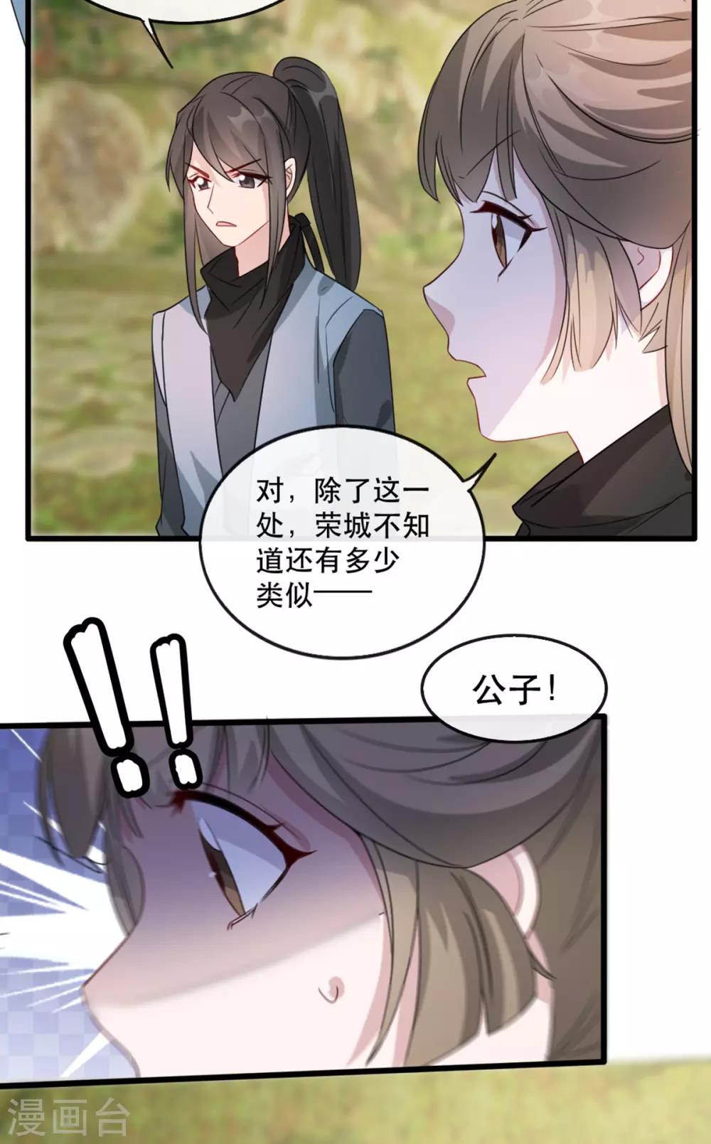 扶姚直上韩漫全集-第84话 卿晨死了？！无删减无遮挡章节图片 
