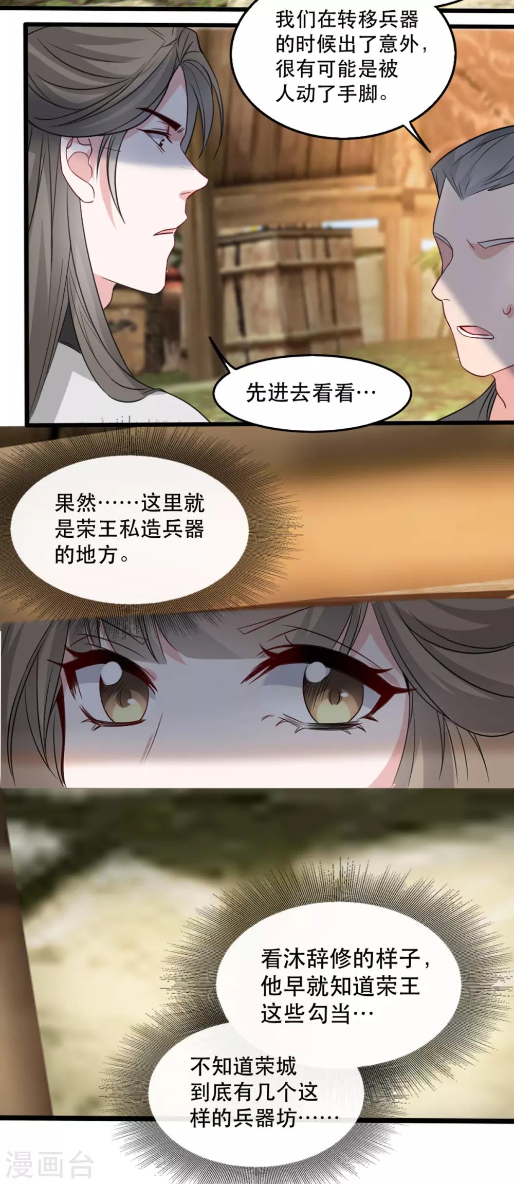 扶姚直上韩漫全集-第84话 卿晨死了？！无删减无遮挡章节图片 