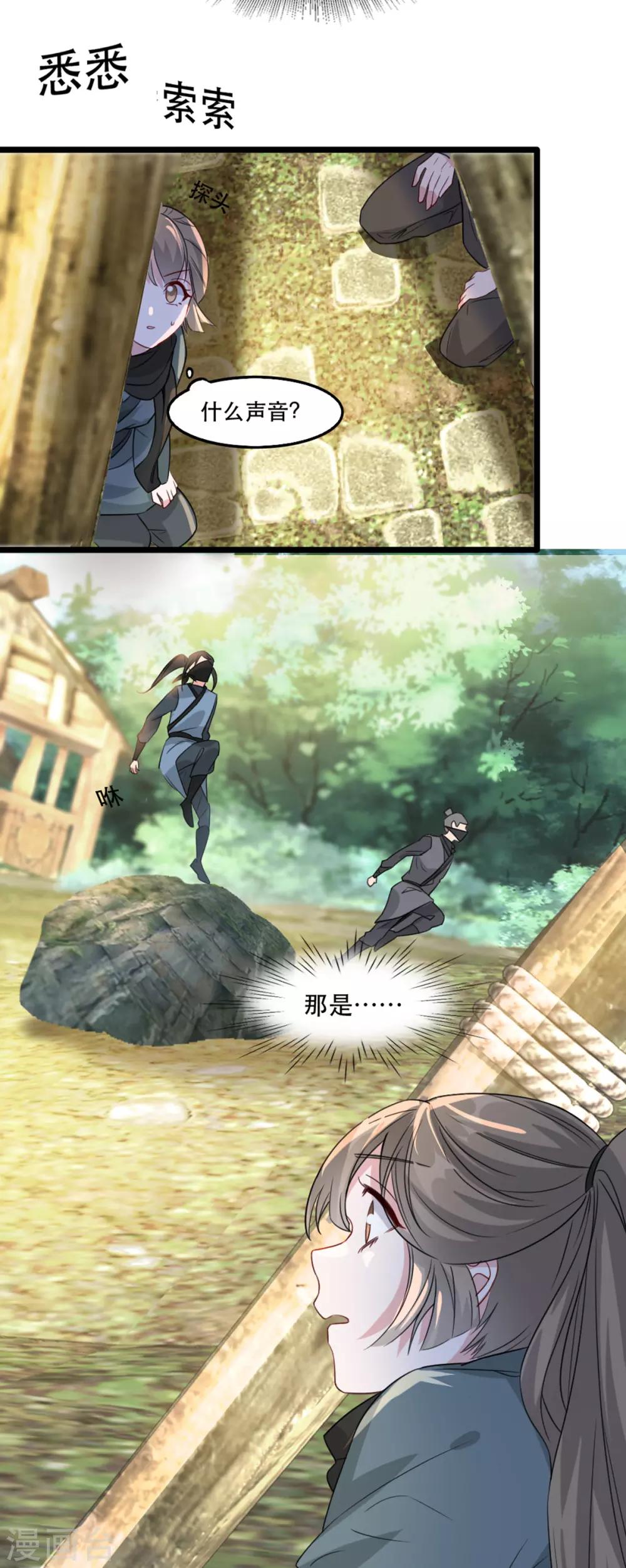 扶姚直上韩漫全集-第84话 卿晨死了？！无删减无遮挡章节图片 
