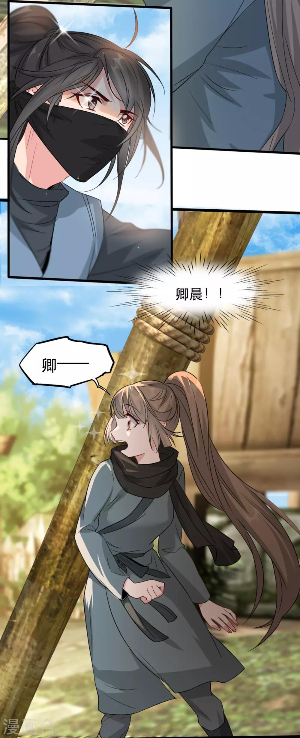 扶姚直上韩漫全集-第84话 卿晨死了？！无删减无遮挡章节图片 