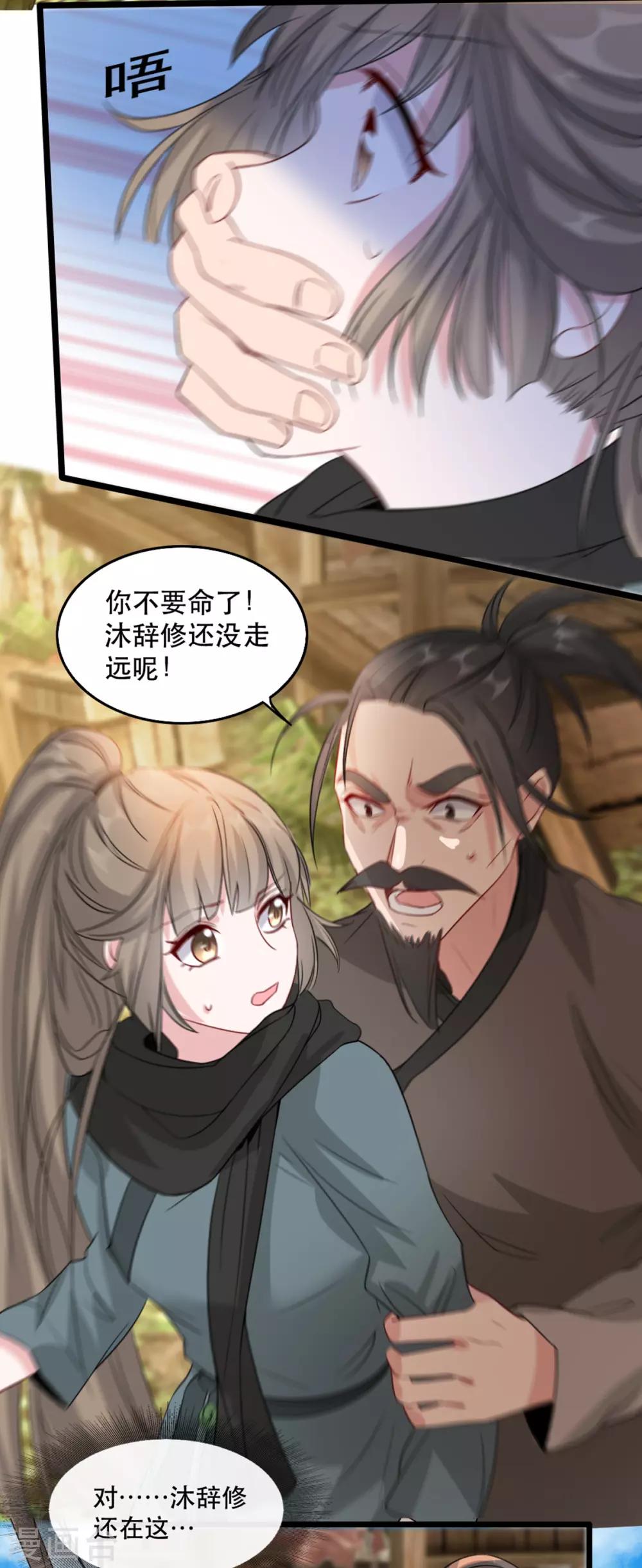 扶姚直上韩漫全集-第84话 卿晨死了？！无删减无遮挡章节图片 
