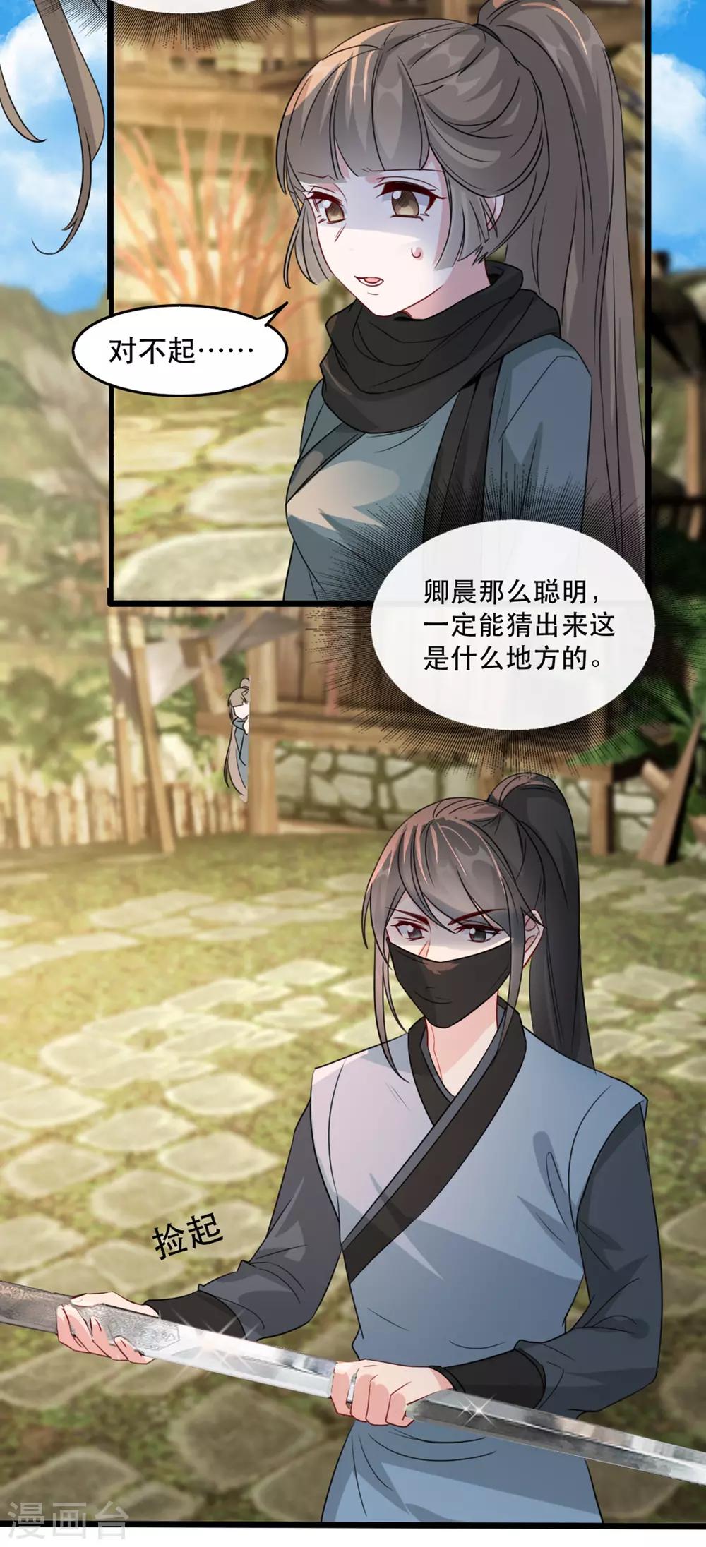 扶姚直上韩漫全集-第84话 卿晨死了？！无删减无遮挡章节图片 