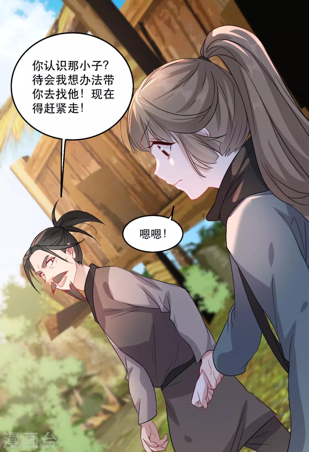扶姚直上韩漫全集-第84话 卿晨死了？！无删减无遮挡章节图片 