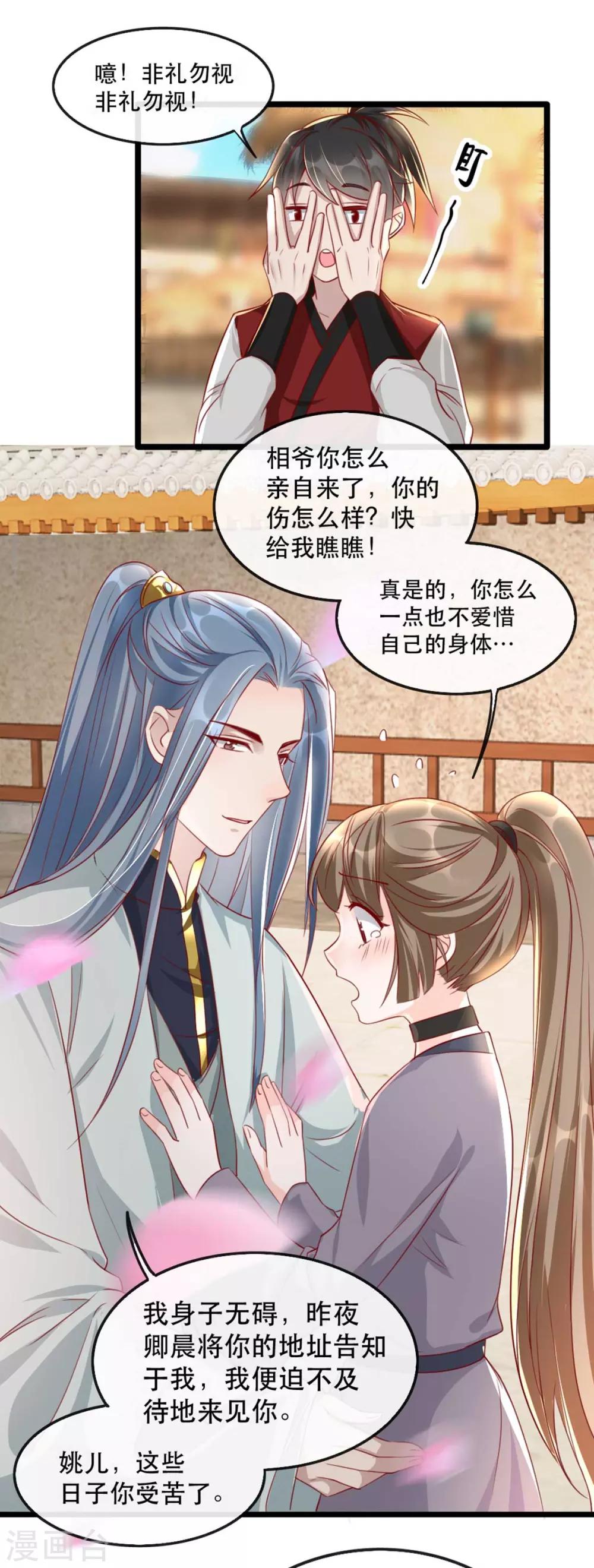 扶姚直上韩漫全集-第85话 终相见无删减无遮挡章节图片 
