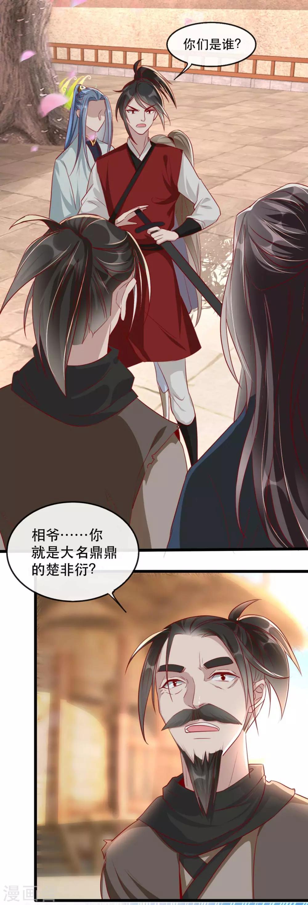 扶姚直上韩漫全集-第85话 终相见无删减无遮挡章节图片 