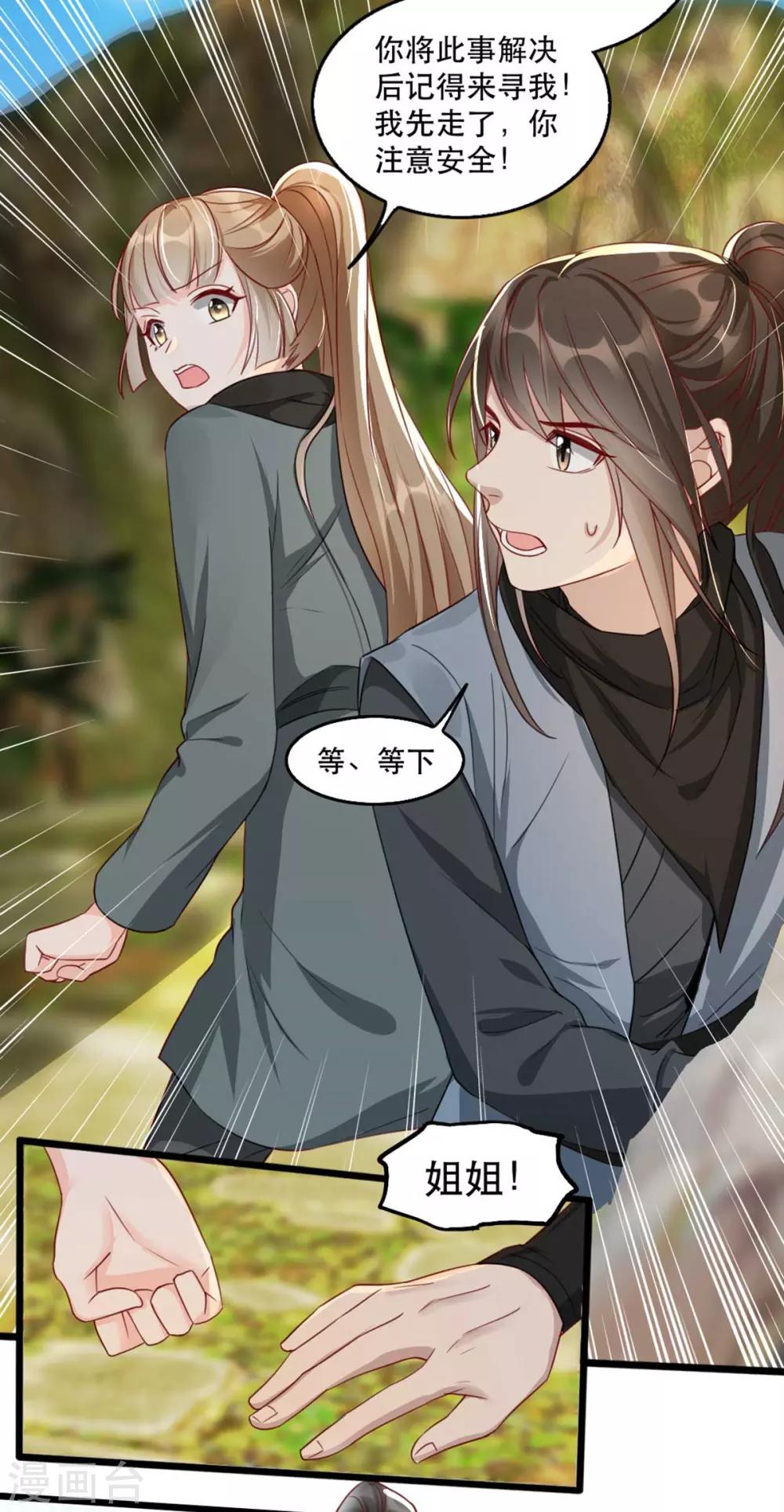 扶姚直上韩漫全集-第85话 终相见无删减无遮挡章节图片 