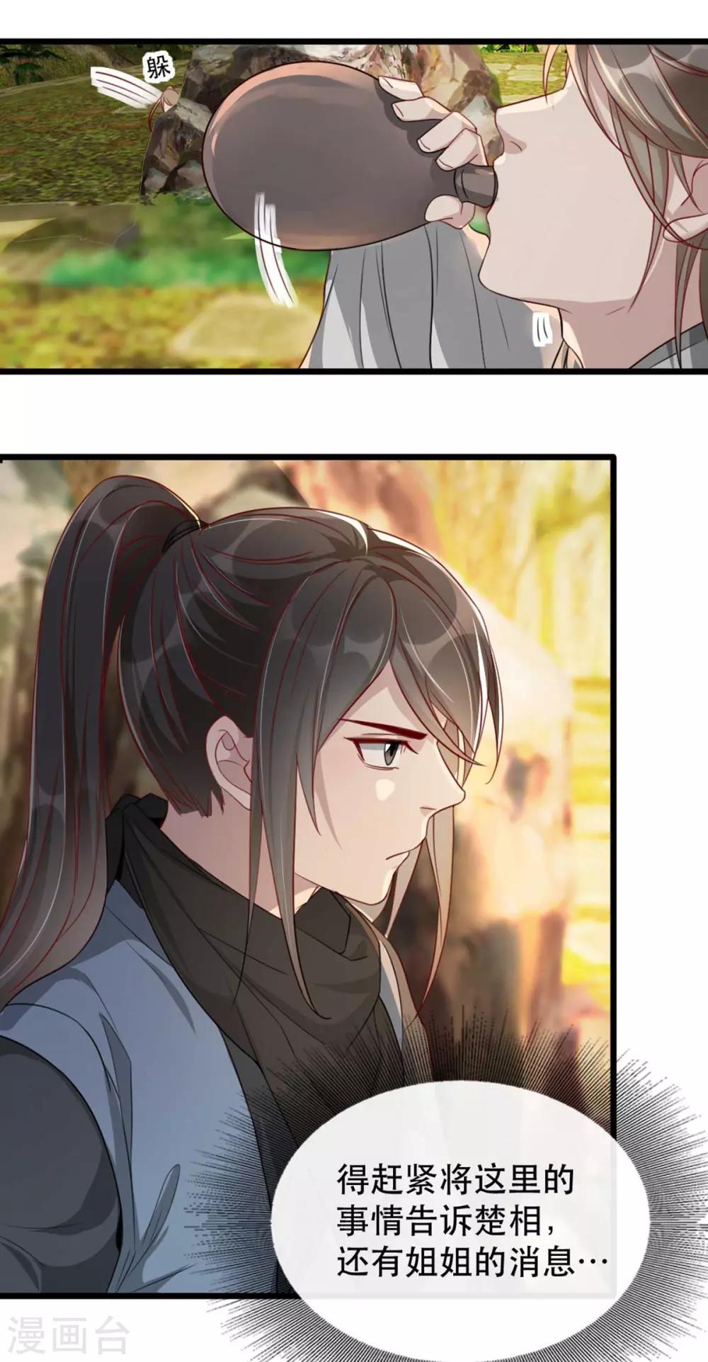 扶姚直上韩漫全集-第85话 终相见无删减无遮挡章节图片 