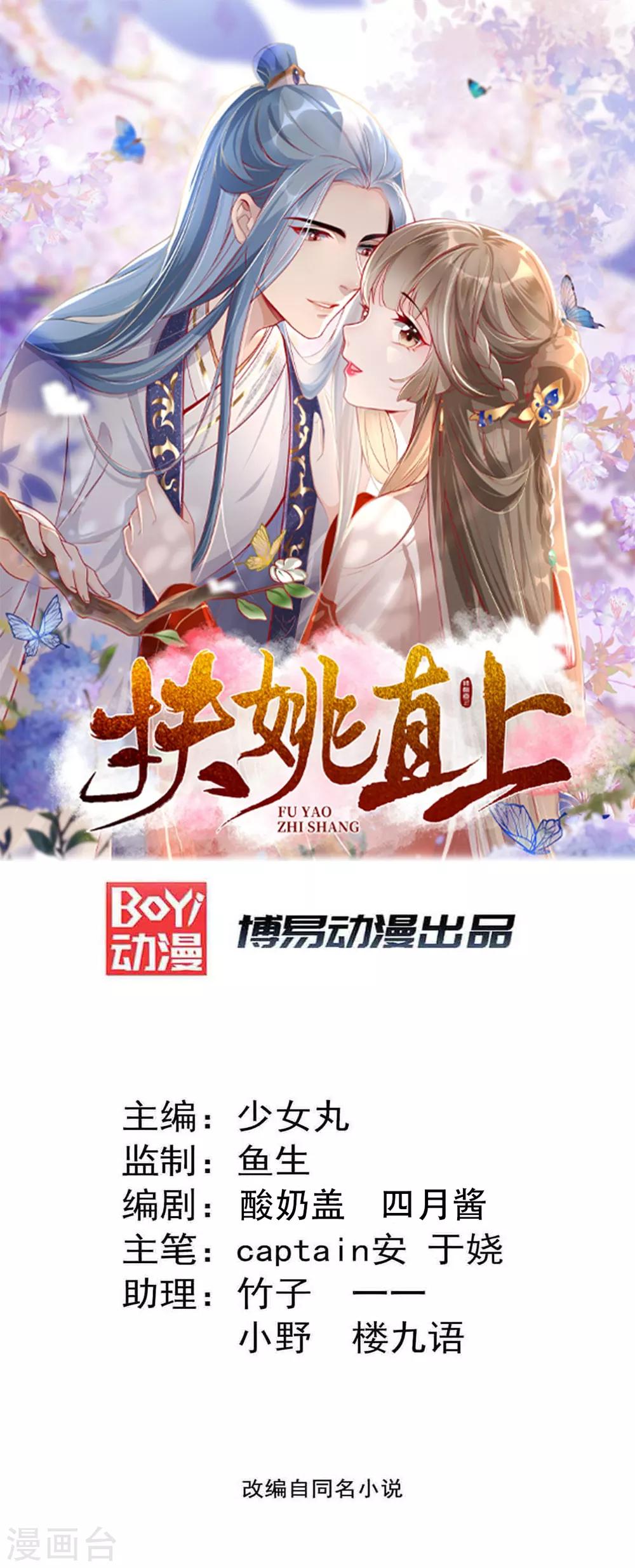 扶姚直上韩漫全集-第86话 仅剩一年寿命无删减无遮挡章节图片 