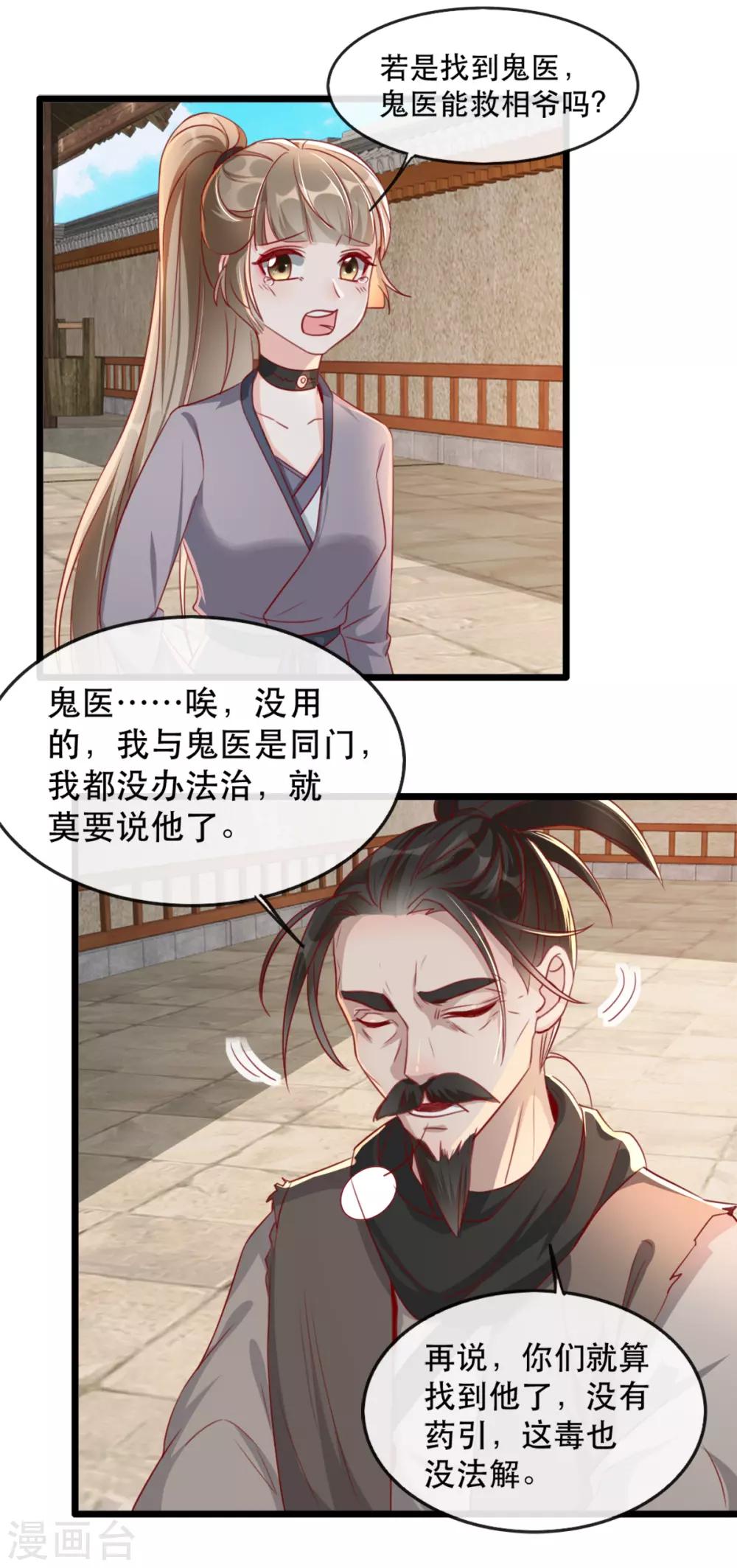 扶姚直上韩漫全集-第86话 仅剩一年寿命无删减无遮挡章节图片 