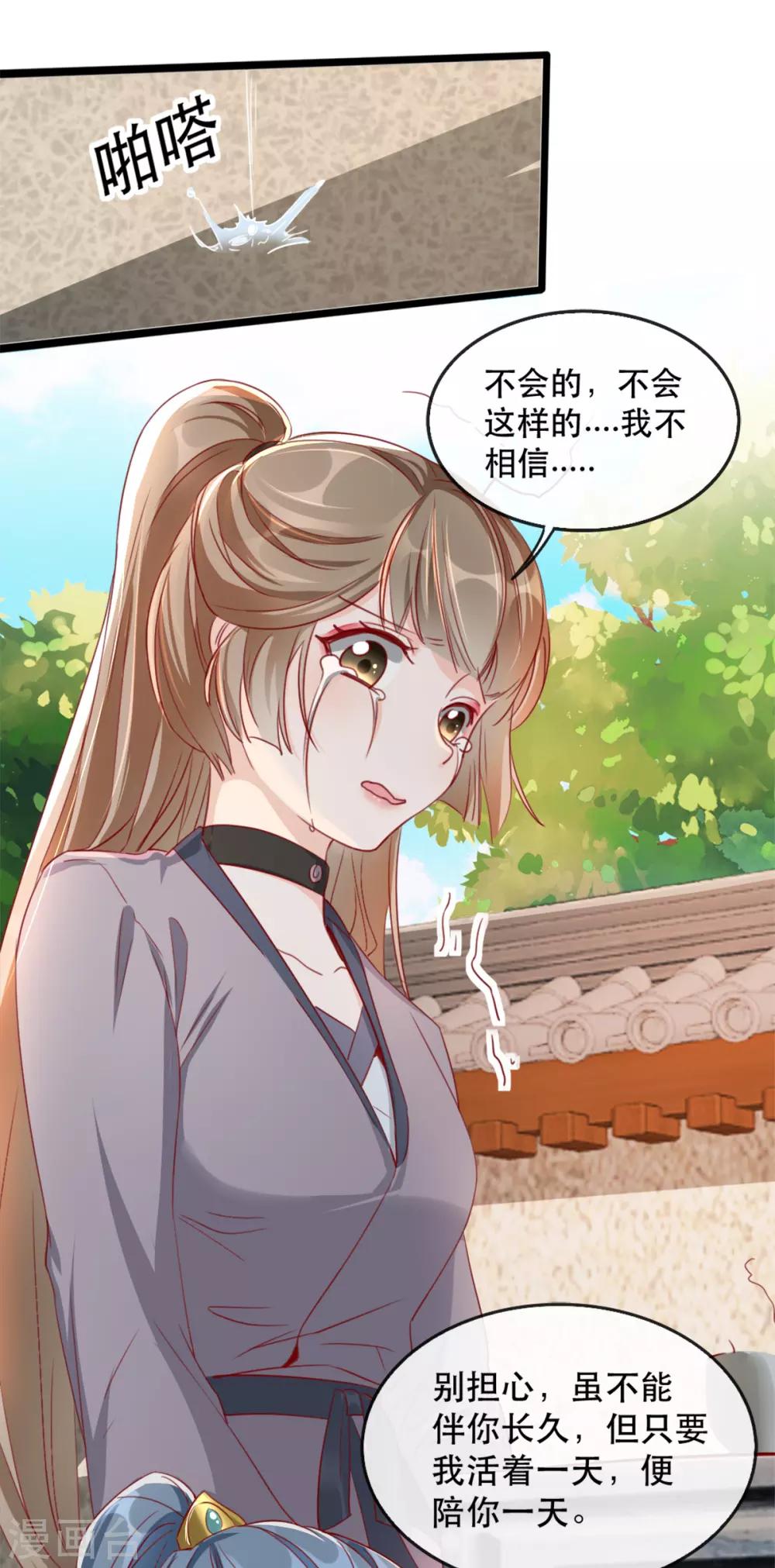 扶姚直上韩漫全集-第86话 仅剩一年寿命无删减无遮挡章节图片 