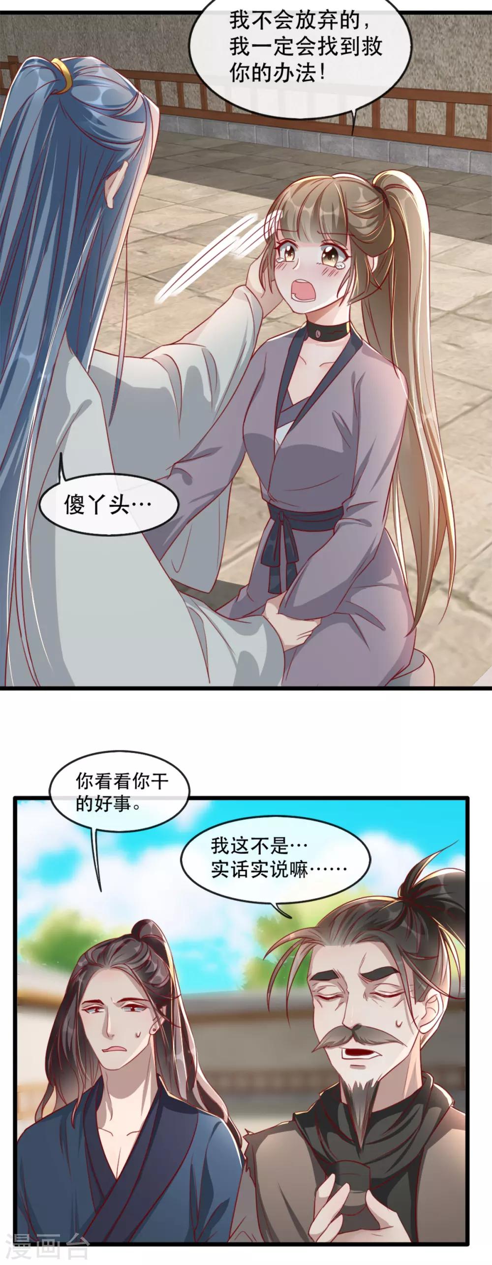 扶姚直上韩漫全集-第86话 仅剩一年寿命无删减无遮挡章节图片 