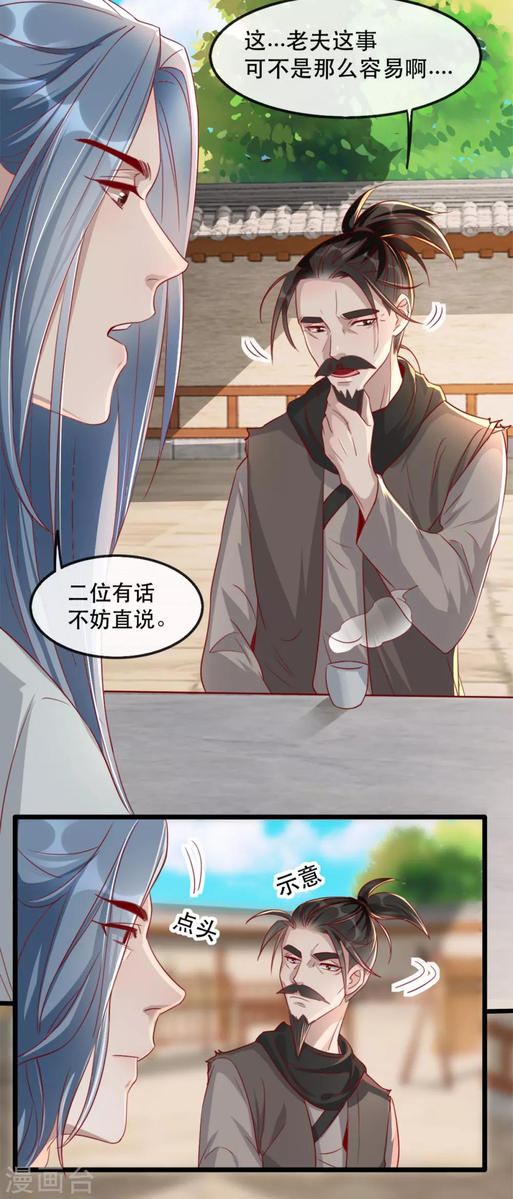 扶姚直上韩漫全集-第86话 仅剩一年寿命无删减无遮挡章节图片 