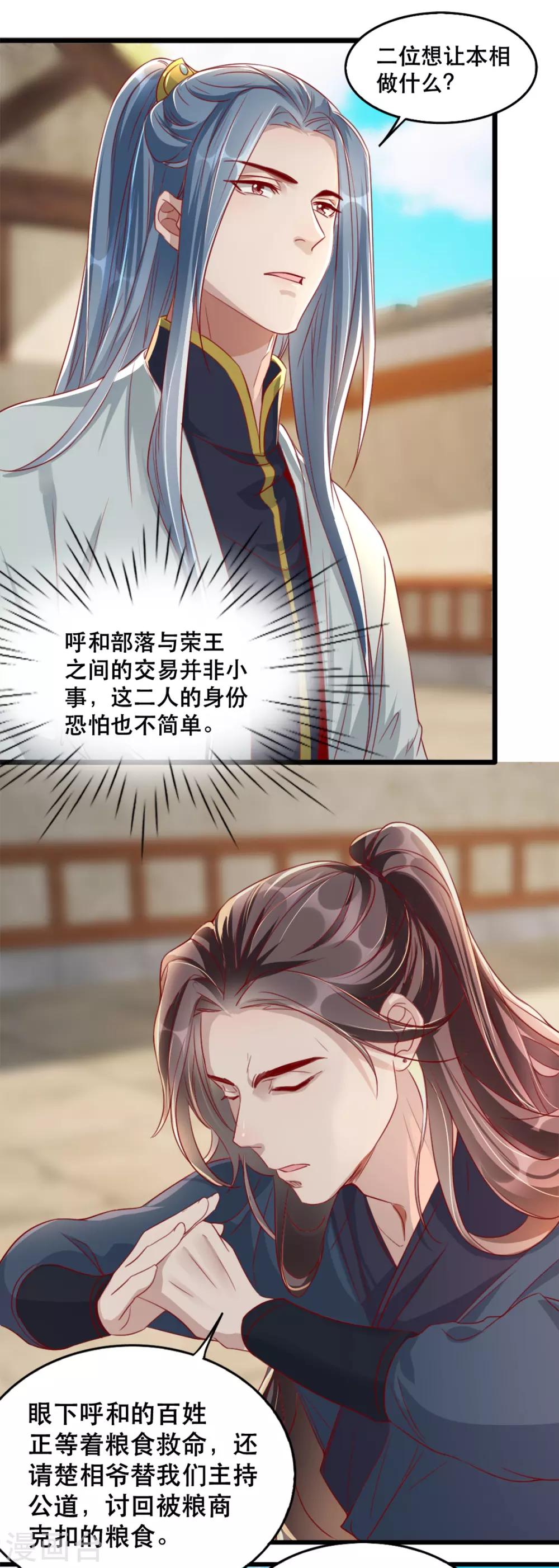 扶姚直上韩漫全集-第86话 仅剩一年寿命无删减无遮挡章节图片 