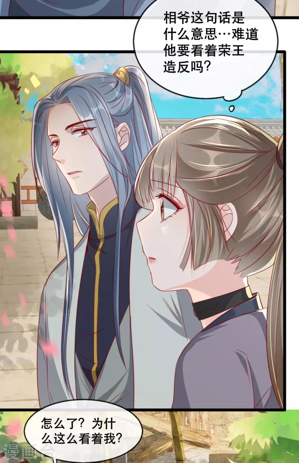 扶姚直上韩漫全集-第86话 仅剩一年寿命无删减无遮挡章节图片 