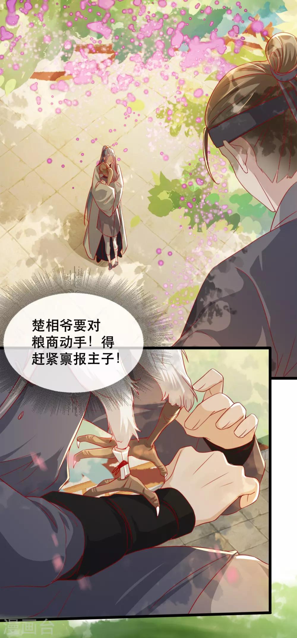 扶姚直上韩漫全集-第86话 仅剩一年寿命无删减无遮挡章节图片 